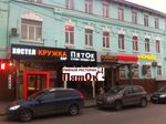 ПятОк ПятОк