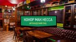 Конор Мак Несса Конор Мак Несса
