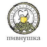 Пивнушка Пивнушка