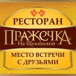 Пражечка на Щукинской