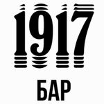 Бар 1917 Бар 1917