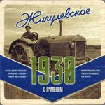 Жигулевское 1930