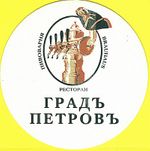 Градъ Петровъ ячменное (лагер) Градъ Петровъ ячменное (лагер)