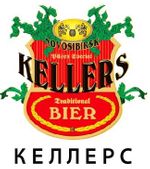 KELLERS (портер) 18% KELLERS (портер) 18%