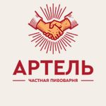Артель Частная пивоварня Артель Частная пивоварня