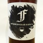 Франконская Копоть