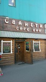 Сванети Сванети