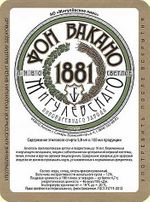 Фон Вакано 1881 Фон Вакано 1881