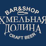 Хмельная Долина