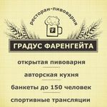 Градус Фаренгейта