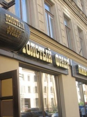 Толстый фраер на В.О.