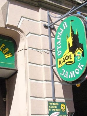 Старый замок