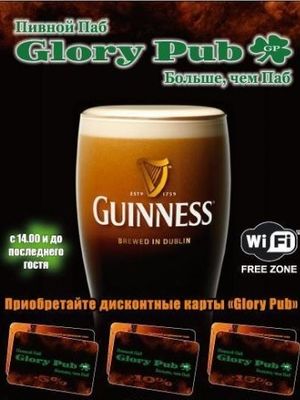 Glory Pub