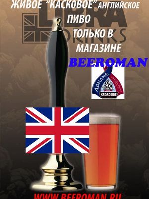 BEEROMAN на Выборгском