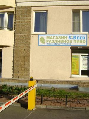 SpBeer