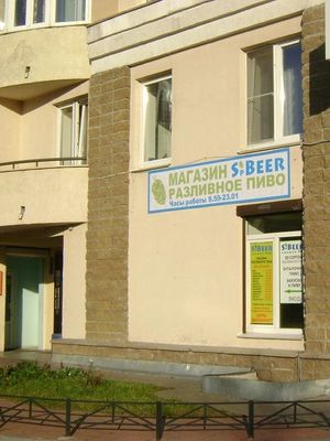 SpBeer