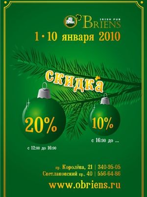 O'Briens на Светлановском
