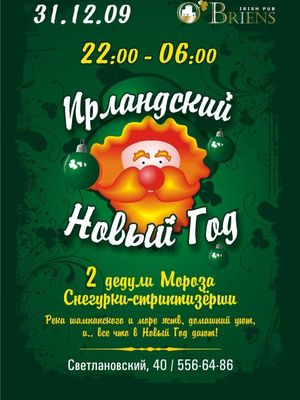O'Briens на Королева