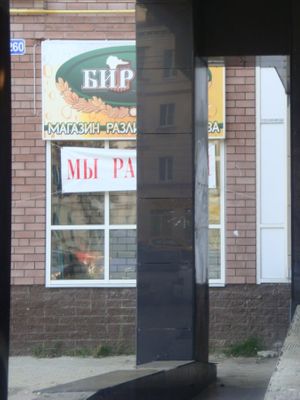 Бирча на Коминтерна (Денисовские пивоварни)