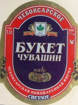 Букет Чувашии Чебоксарское Букет Чувашии Чебоксарское