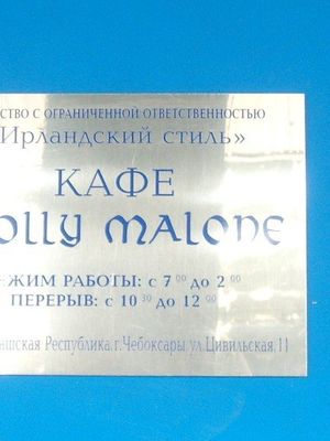 Molly Malone