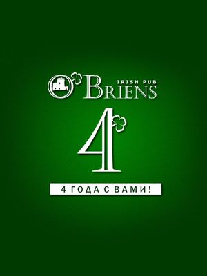 O'Briens на Светлановском