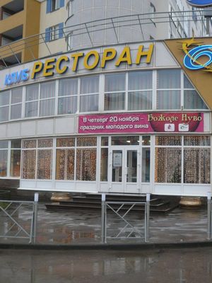 Ресторан 6 звёзд