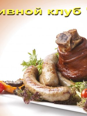 Бегемот, пивной клуб