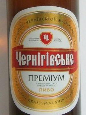 Чернiгiвське Премiум Чернiгiвське Премiум