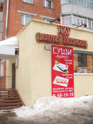 Золотая лихорадка