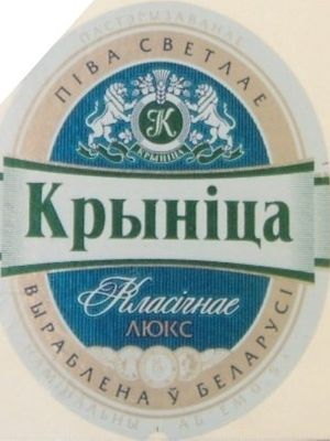 Крынiца класiчнае Люкс Крынiца класiчнае Люкс