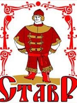 Ставр Ставр