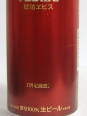 Yebisu Premium red Yebisu Premium red