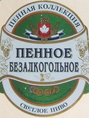 Пенное безалкогольное (Букет Чувашии) Пенное безалкогольное (Букет Чувашии)