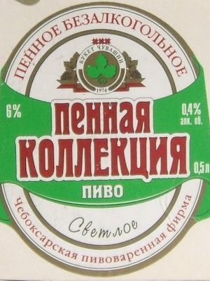 Пенное безалкогольное (Букет Чувашии) Пенное безалкогольное (Букет Чувашии)