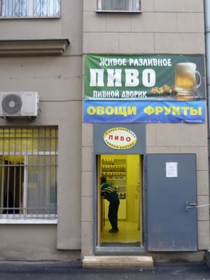 Пивной дворик