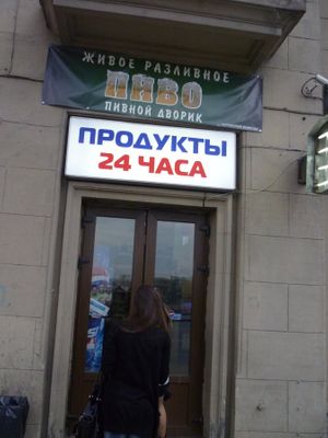 Пивной дворик