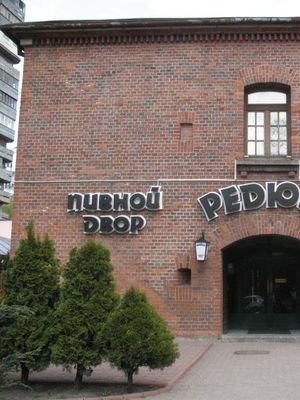 Редюит, пивной бар