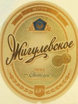 Жигулевское (Криница) Жигулевское (Криница)