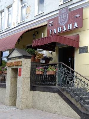 Гавана