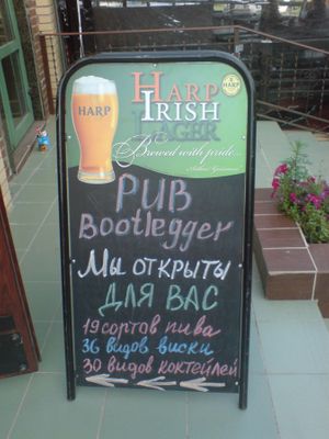 Bootlegger / Бутлегер