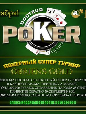 O'Briens на Королева