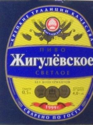Жигулевское (г.Омск) Жигулевское (г.Омск)