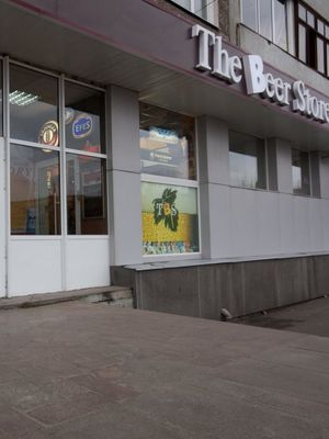 The Beer Store, пивной бутик