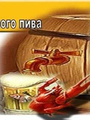 Живое Пиво на пл. Победы