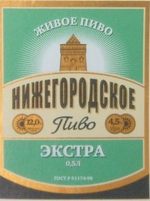 Нижегородское Экстра (Лысковский ПЗ) Нижегородское Экстра (Лысковский ПЗ)
