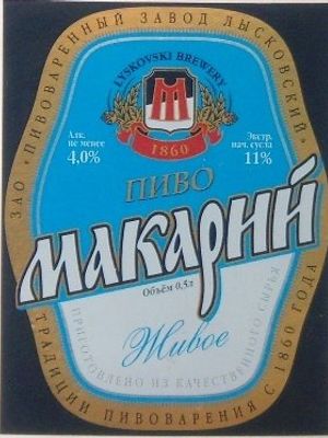 Макарий живое светлое Макарий живое светлое