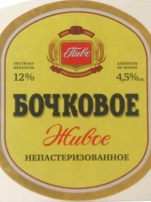 Бочковое живое(Дзержинский ПЗ) Бочковое живое(Дзержинский ПЗ)
