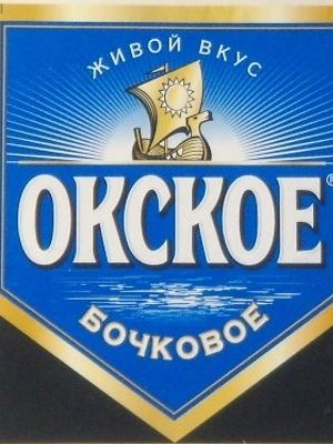 Окское бочковое Окское бочковое