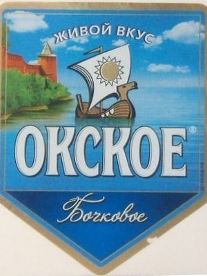 Окское бочковое Окское бочковое